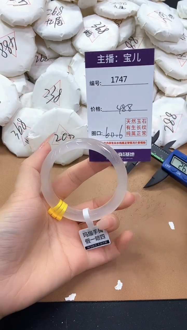 【闪购商品】玛瑙/玉髓手镯未镶嵌1747