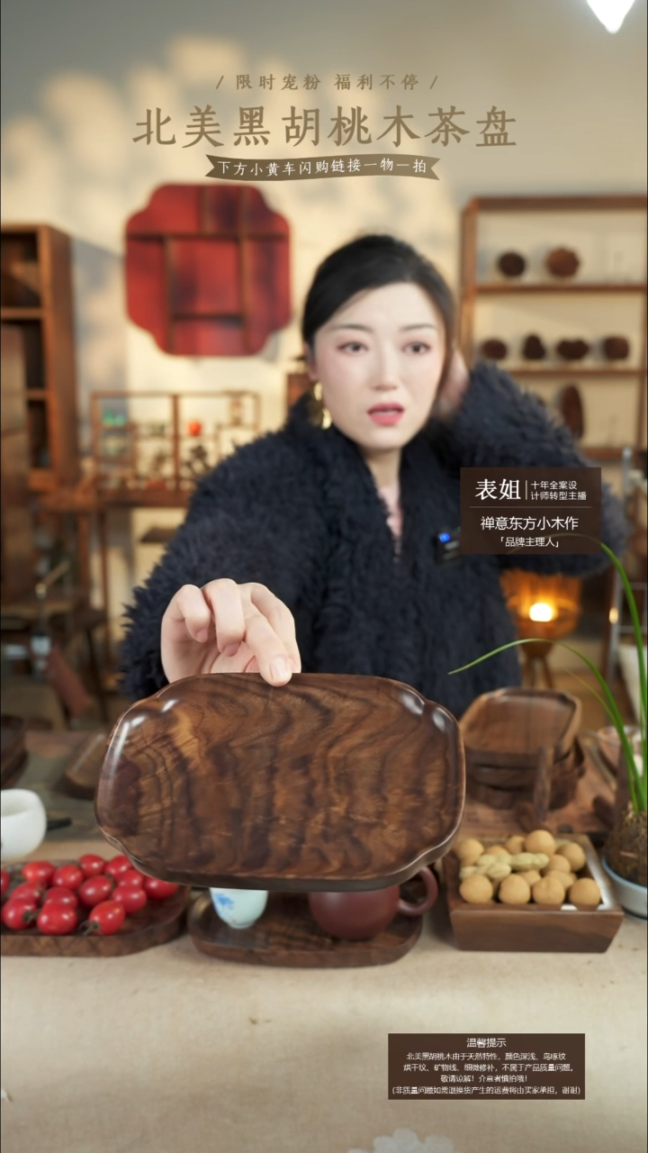 北美黑胡桃木茶盘842