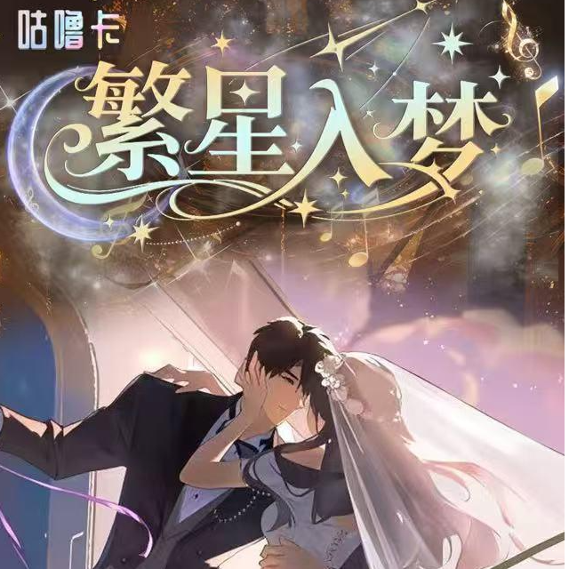 【关＋灯浮浮】咕噜卡 -《繁星入梦》第二弹·恋与深空高定卡牌