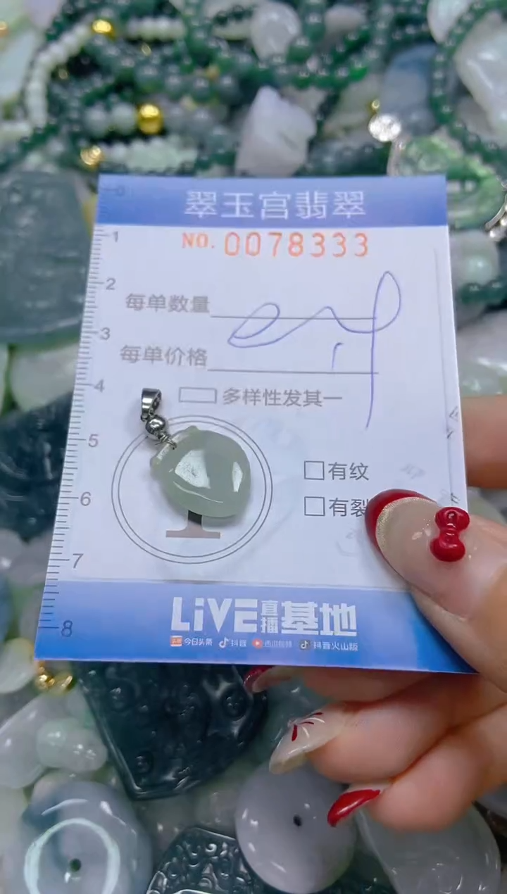 【闪购商品】翡翠颈饰未镶嵌闪购0078333