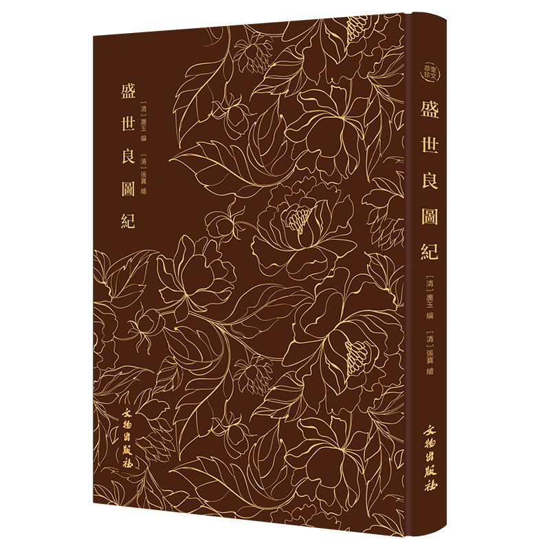 盛世良图纪-奎文萃珍