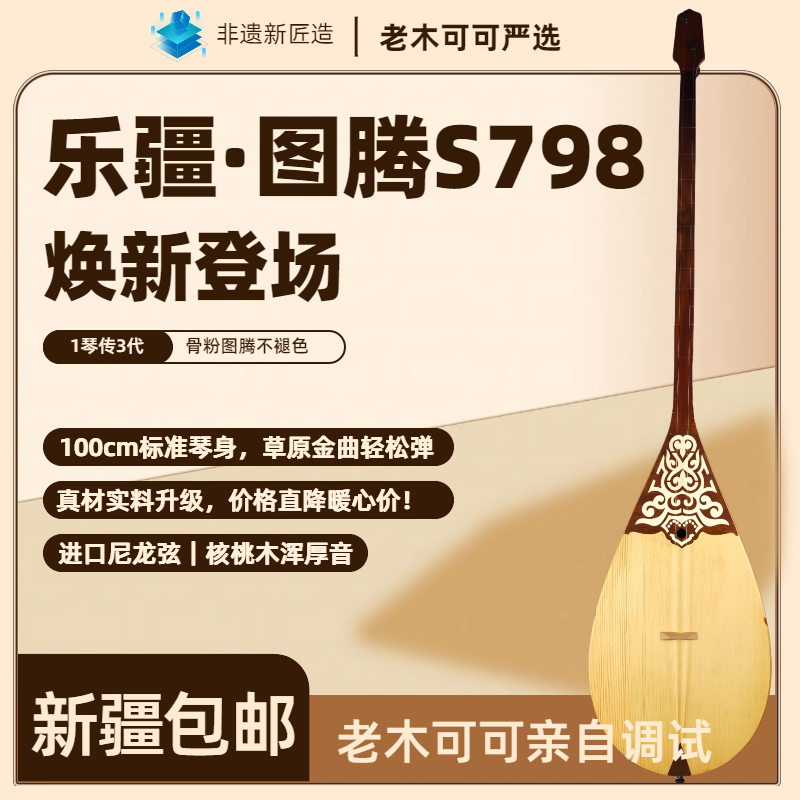 冬不拉哈萨克族乐器 乐疆 图腾A798 新疆包邮