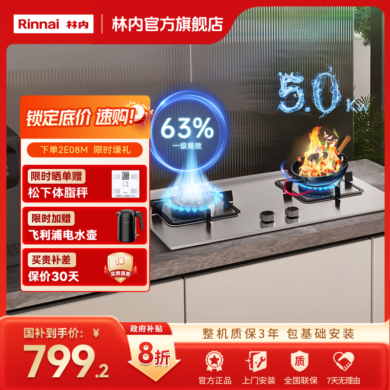林内官旗｜林内燃气灶2E08M 双灶天然气5KW猛火灶燃气灶具