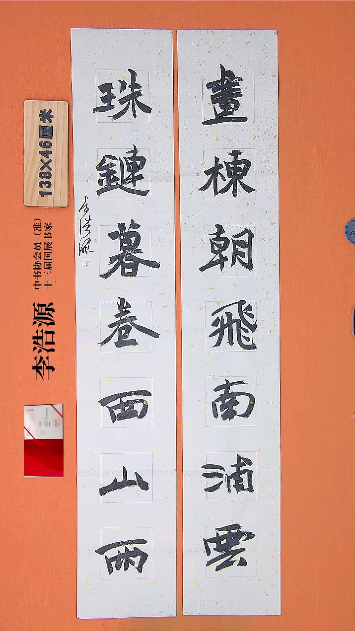 【闪购商品】书法69李老师书法作品