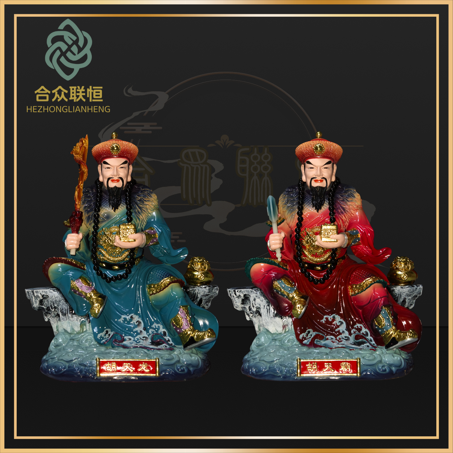 掌堂胡氏教主兄弟树脂天龙天霸像体神像真身家用供奉太爷胡家摆件