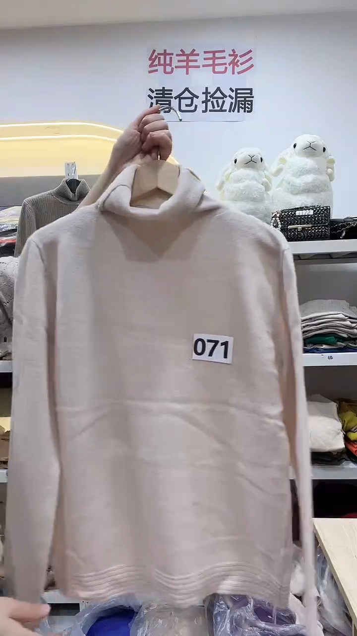 071羊毛衫90-110斤