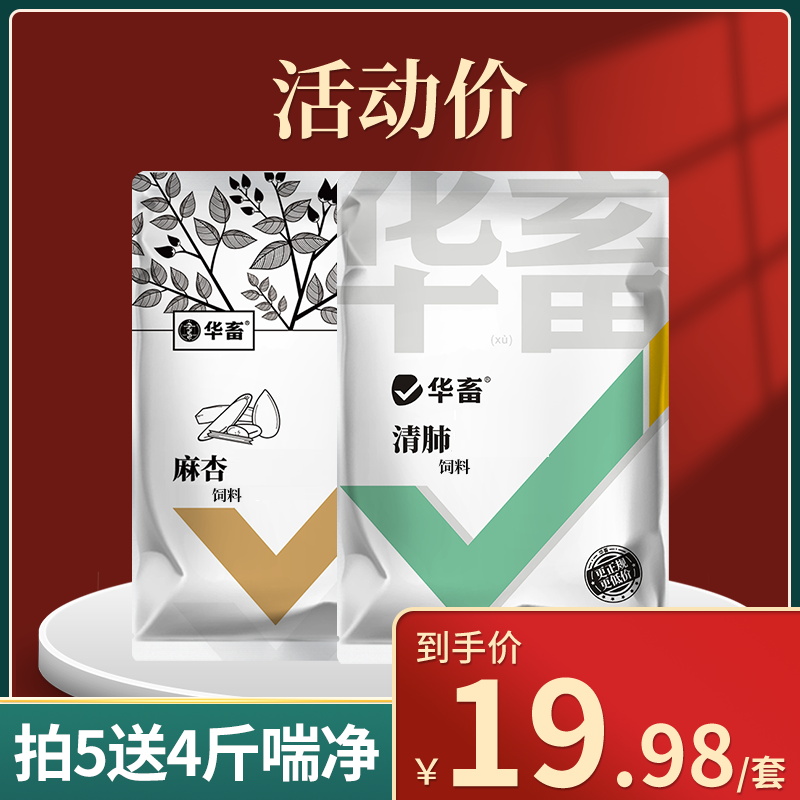 麻杏500g+清肺500g呼吸道套餐猪牛羊鸡鸭鹅饲料添加剂Z