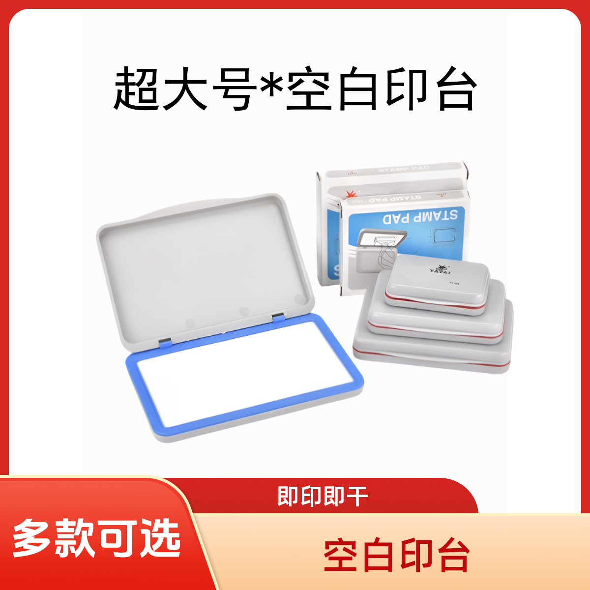 超大号空白印台盒加长形无色空白印台快干防水印泥可添加印油