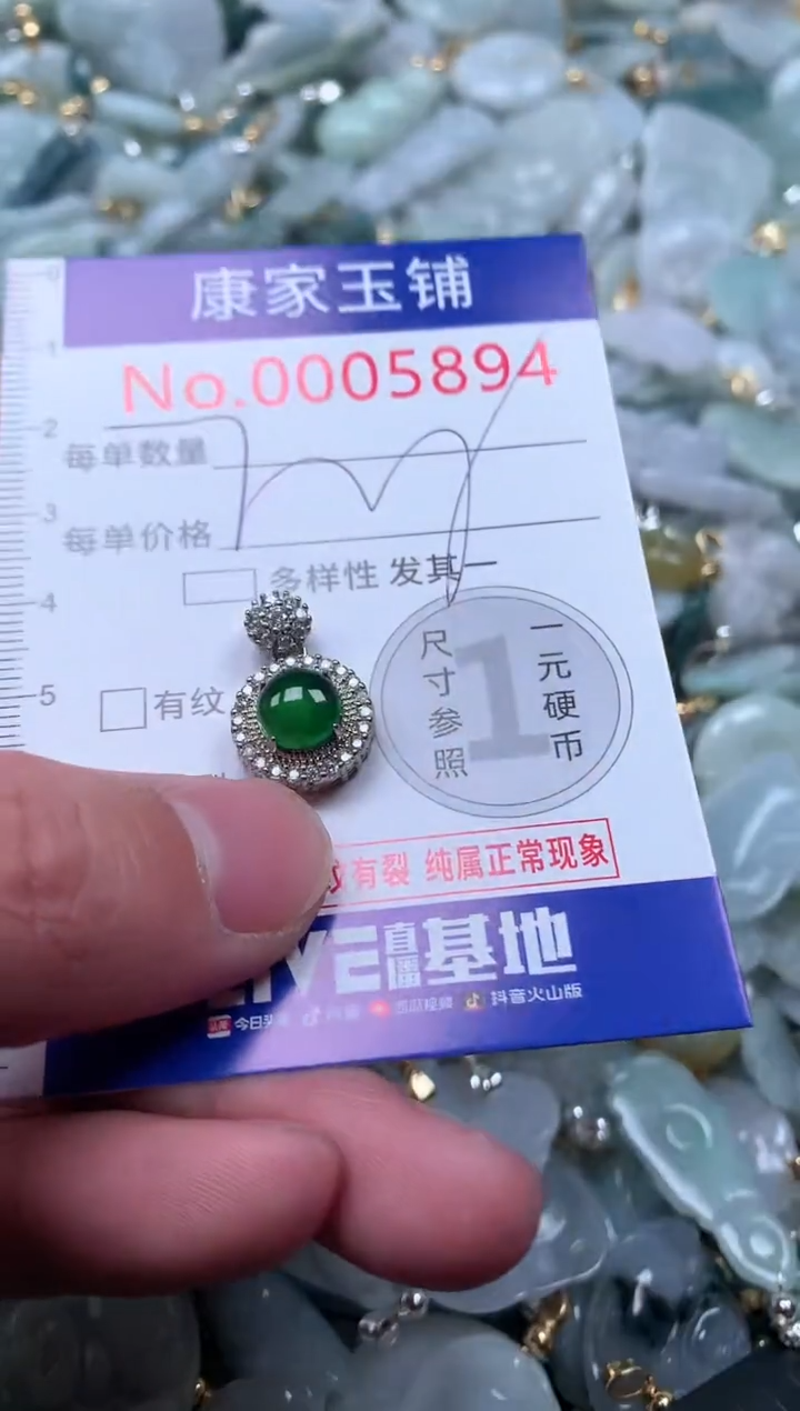 【闪购商品】翡翠吊坠(不含链)未镶嵌5894