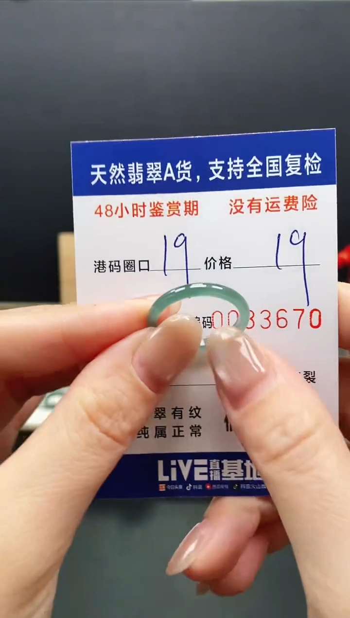 未镶嵌戒指翡翠3670