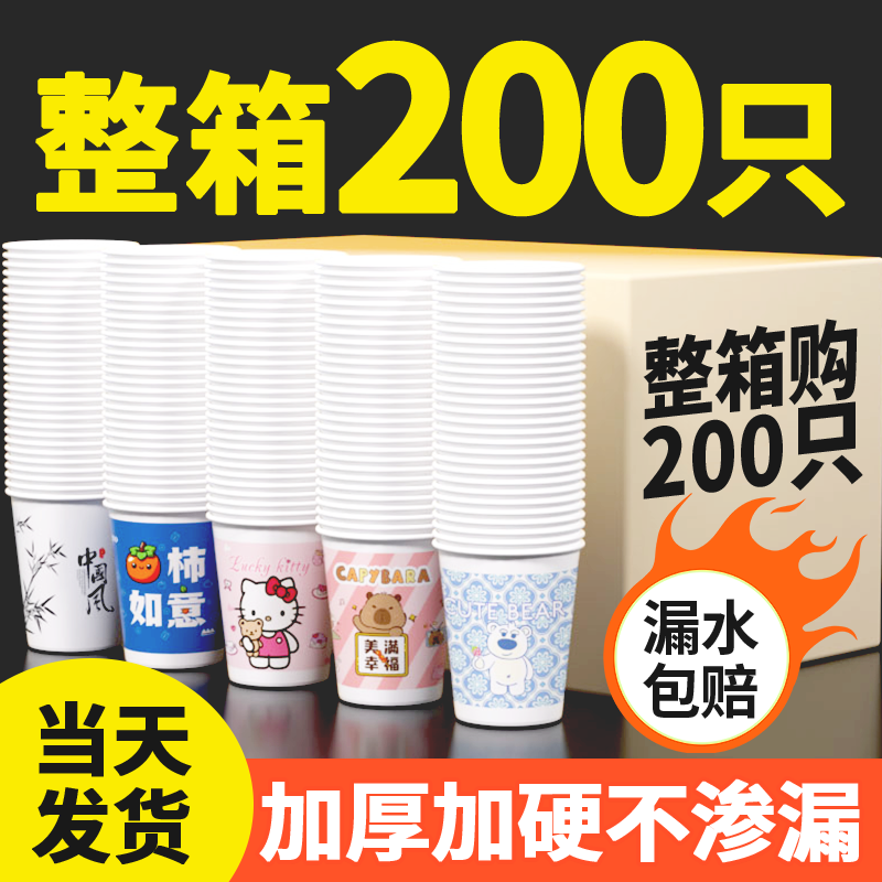 甄旺【200只】一次性加厚纸杯可爱商用环保加硬防烫家用喝水杯