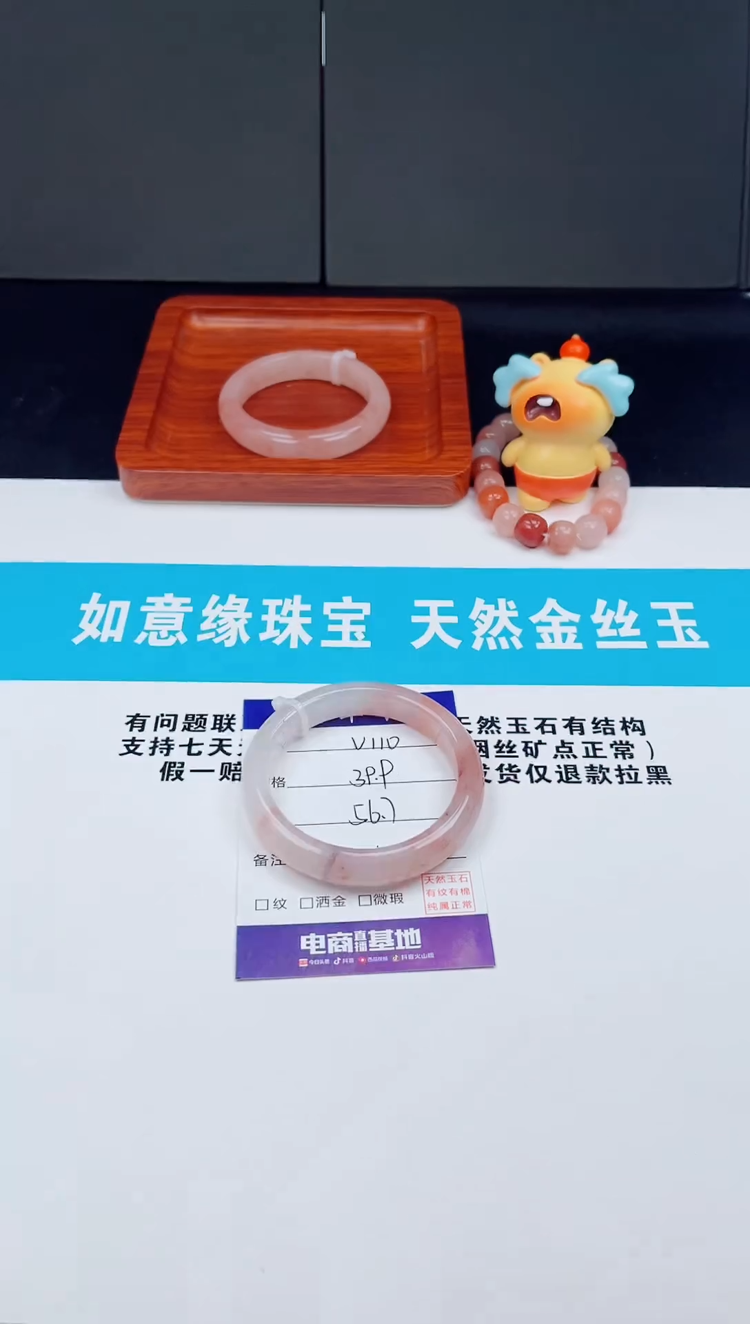 未镶嵌手镯石英质玉V110  -  56.7