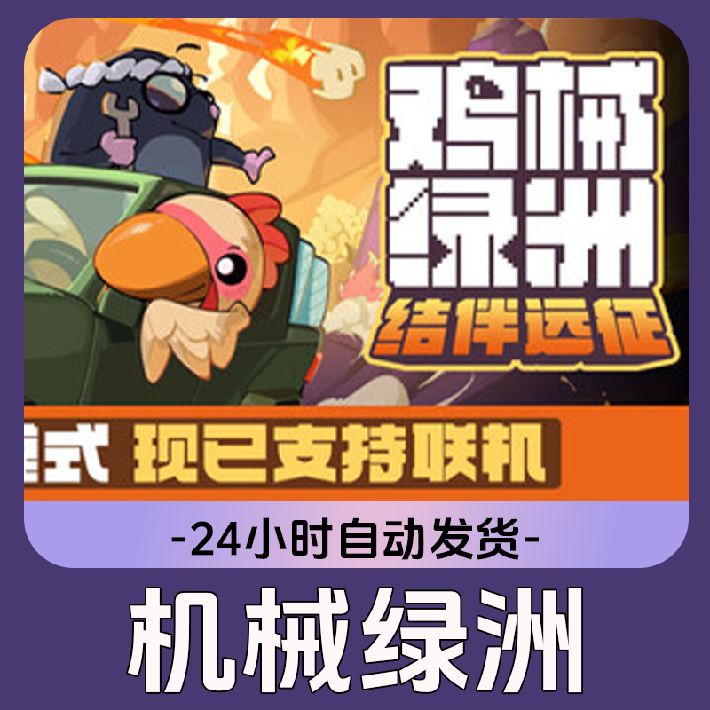 机械绿洲 Steam游戏 CDKey激活码
