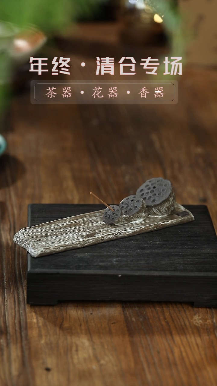 【闪购商品】其他复古-莲蓬-线香插