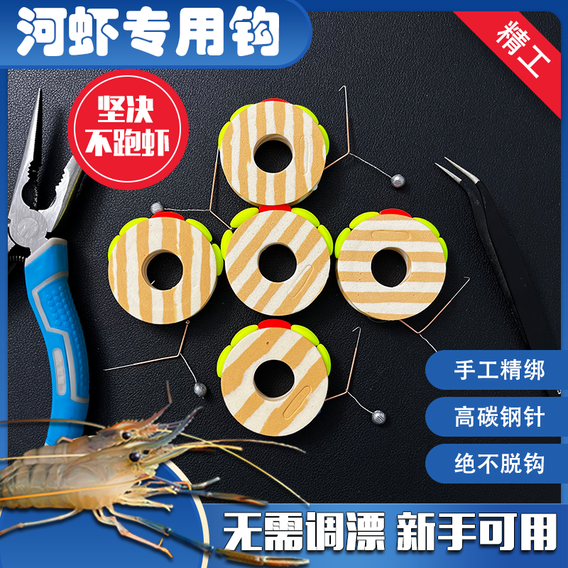 【河虾钩】钓河虾专用线组神器河虾钩龙虾钩串钩小孩儿童钓虾杆工具