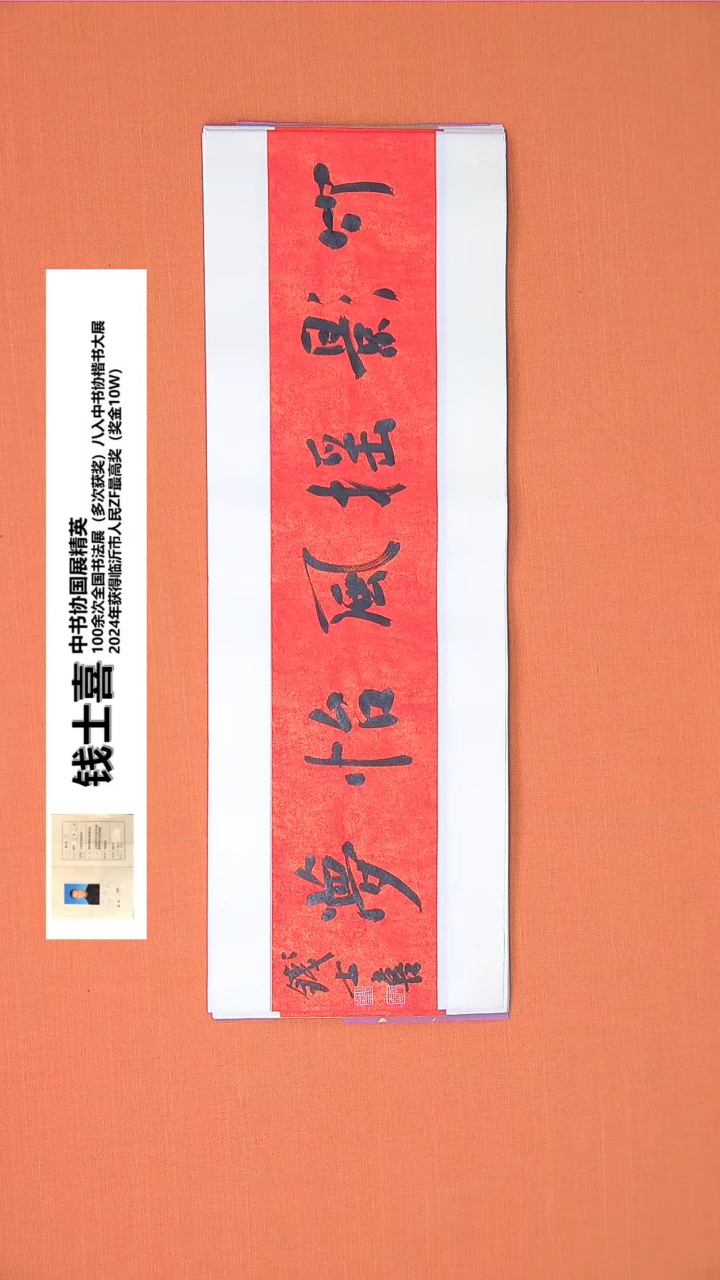 【闪购商品】书法钱老师书法作品68*23