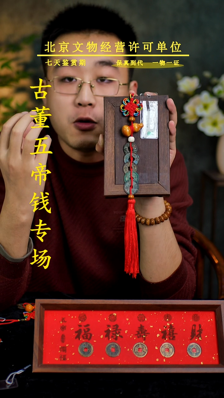 铜中-华-大五帝 【串】【图为样品，同品同分则优发货】