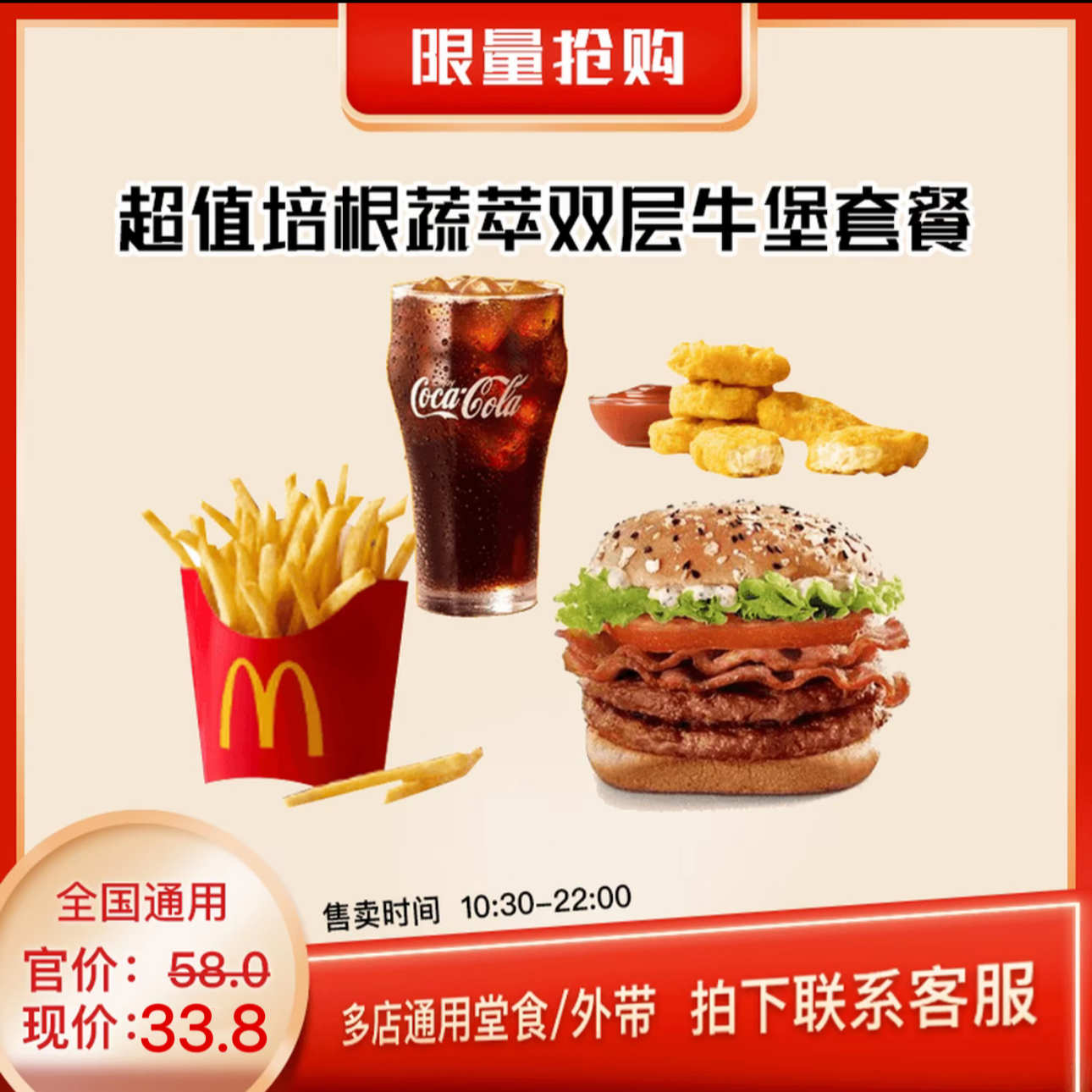麦/当劳 培根蔬萃双层牛堡四件套+麦乐鸡块+中薯条+中可 全国通用