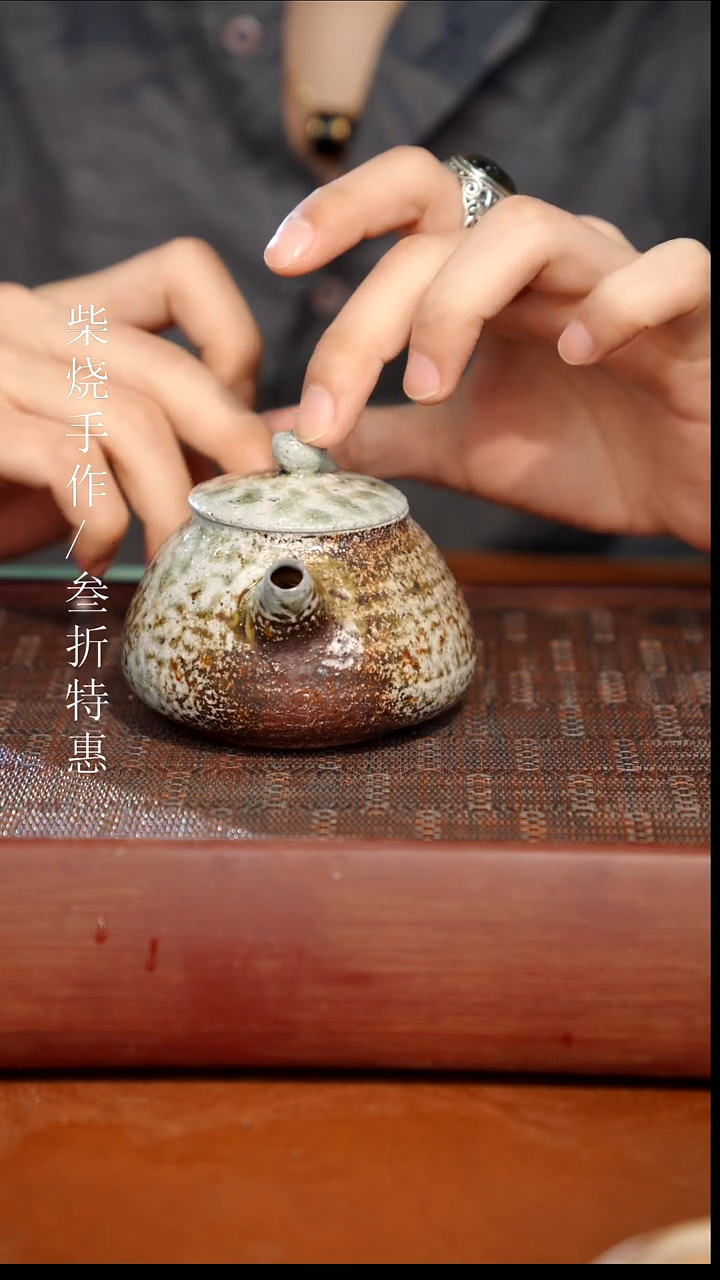 陶瓷奢瓷/瑞寅柴烧茶器（壶）0747