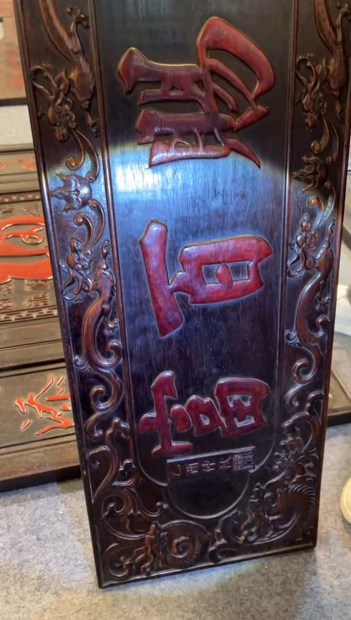 【闪购商品】非洲紫檀（红花梨）木雕牌匾