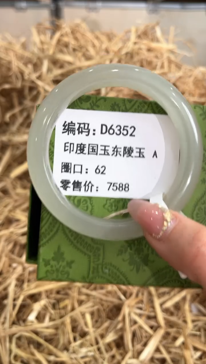 未镶嵌手镯石英质玉D6352
