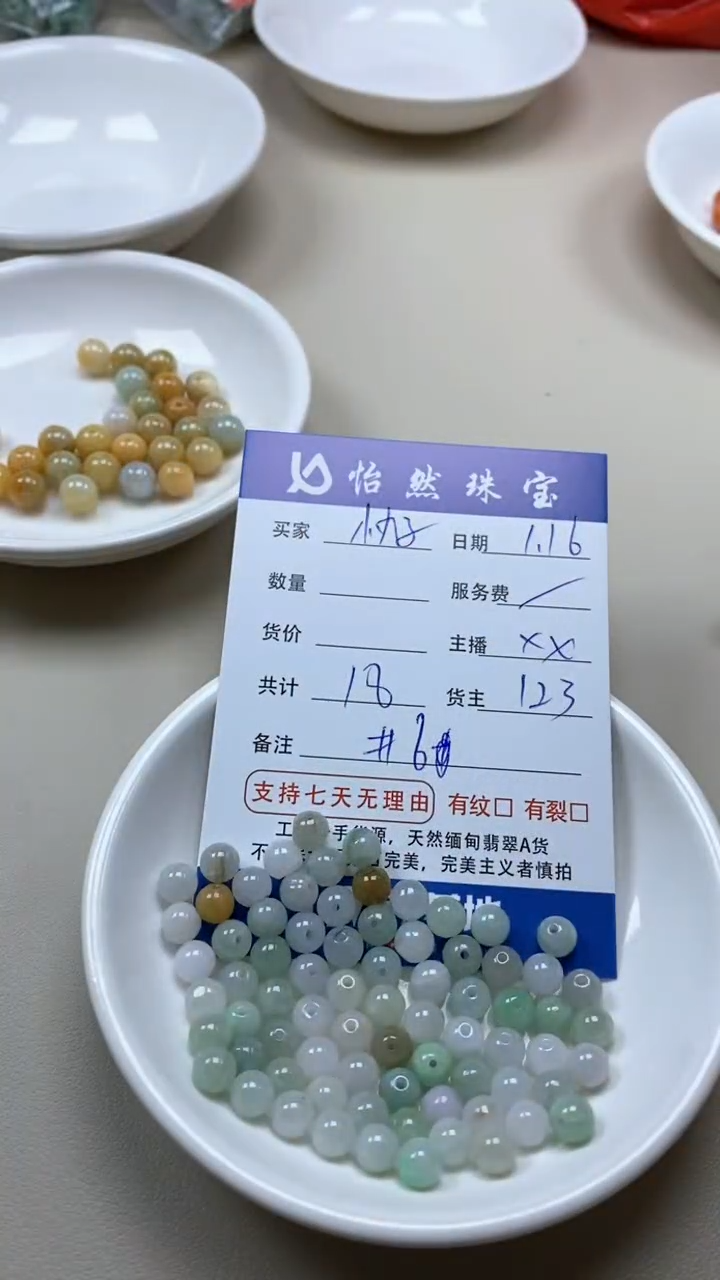 【闪购商品】翡翠手串未镶嵌小丸子卡6（一盘）有纹
