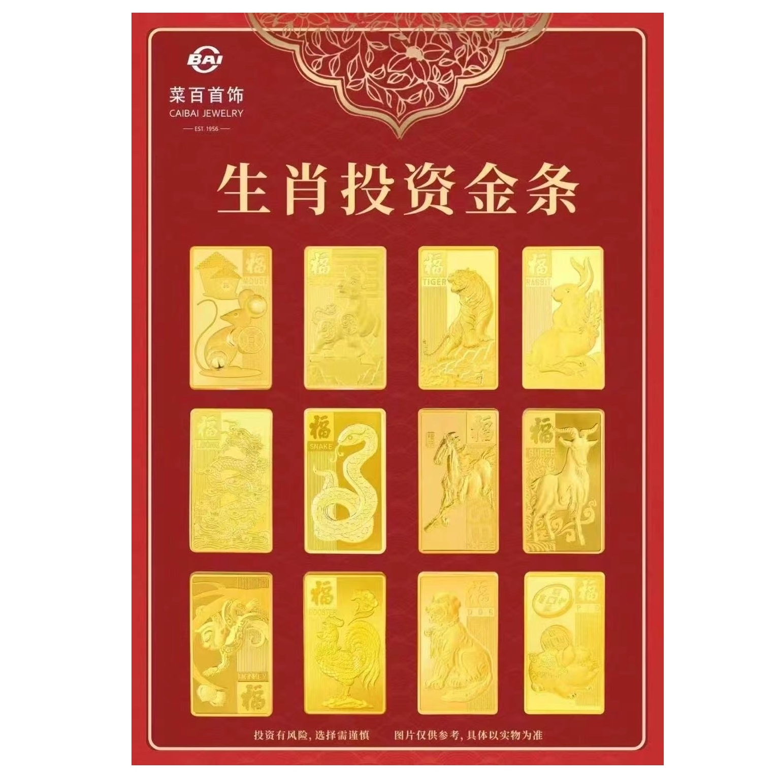 CBAI/菜百BD投资金条  100克生肖投资金条  足金999.9‰（不退换）