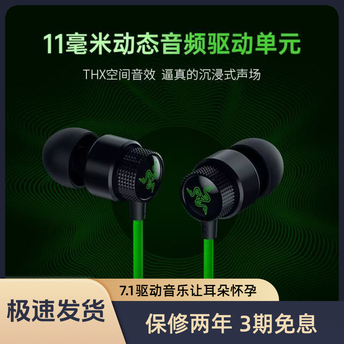 雷蛇Razer战锤狂鲨V3 有线入耳式耳机耳塞 7.1环绕声音乐游戏