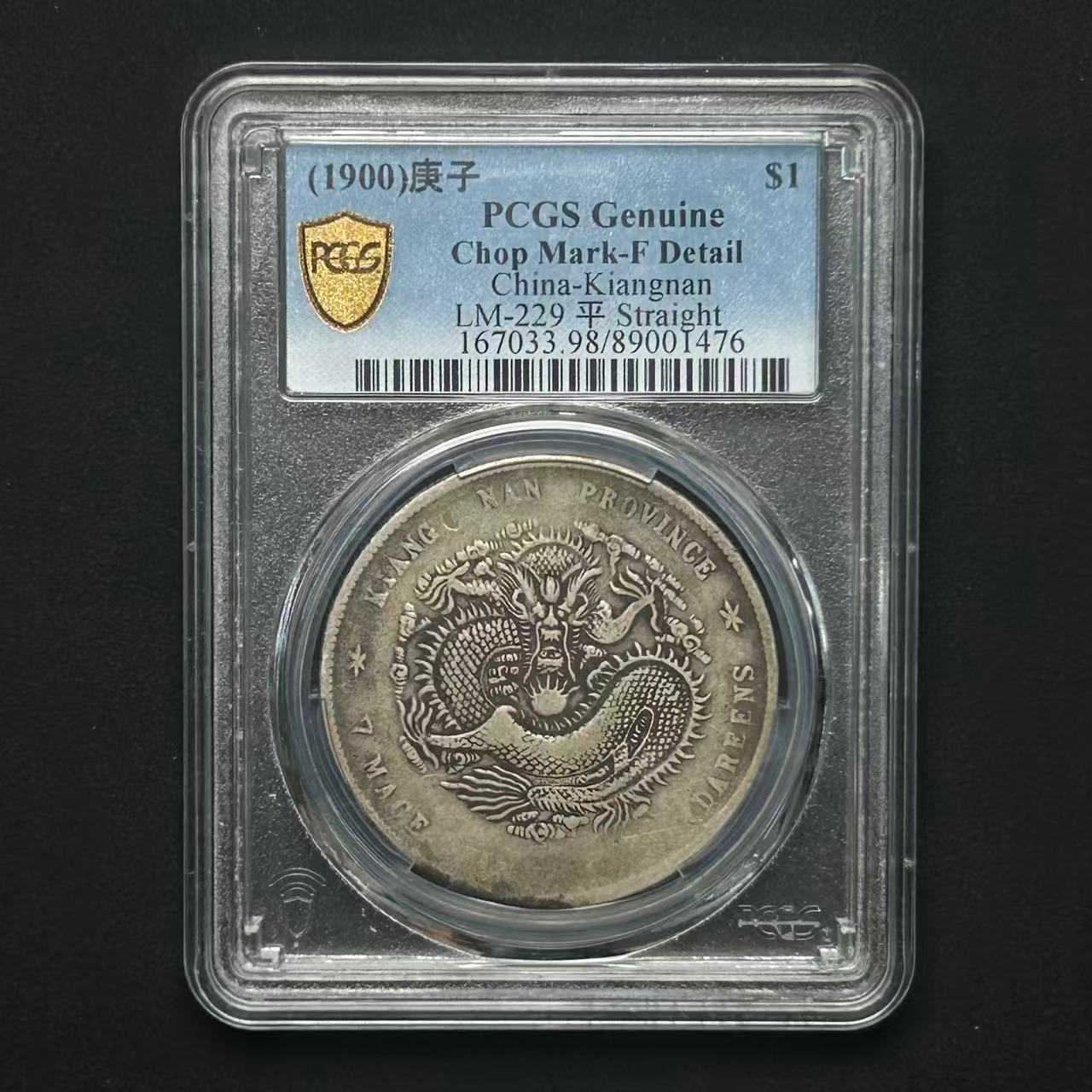 PCGS  F98江南庚子壹圆 89001476 D