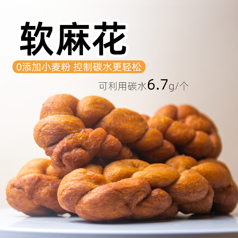 小北健康代餐无蔗糖软麻花早餐