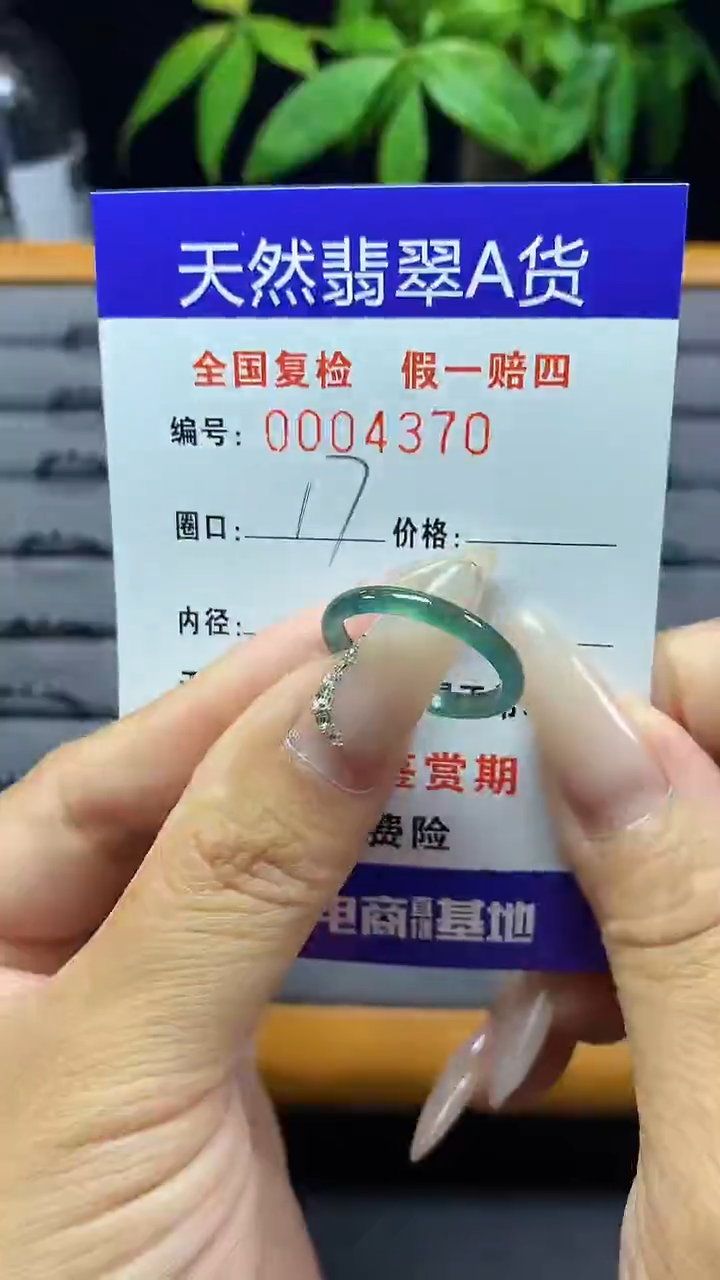 【闪购商品】翡翠戒圈未镶嵌天然翡翠A货4370