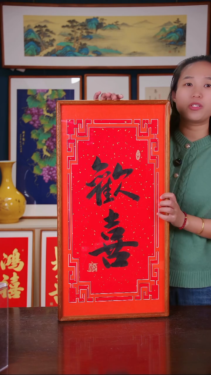 【闪购商品】书法作品 欢喜 ，带框尺寸 36*69