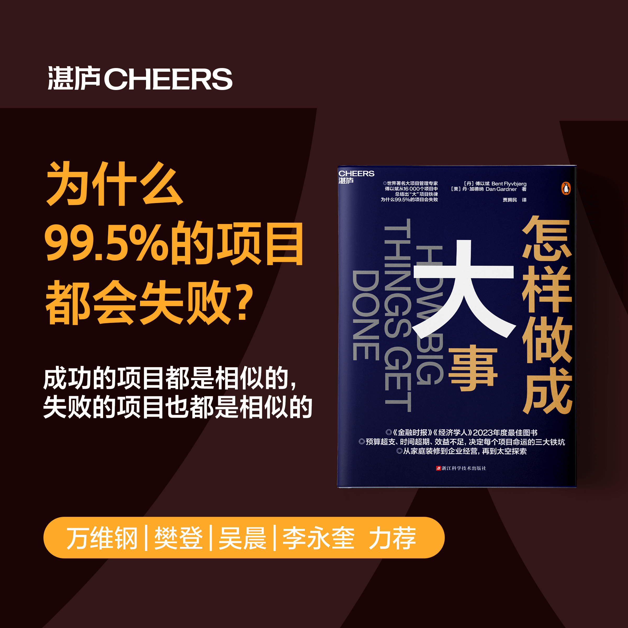 【微瑕】怎样做成大事  揭示决定每个项目命运的惊人因素