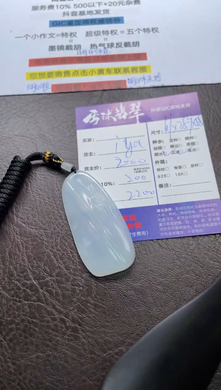 翡翠未镶嵌颈饰10635230192