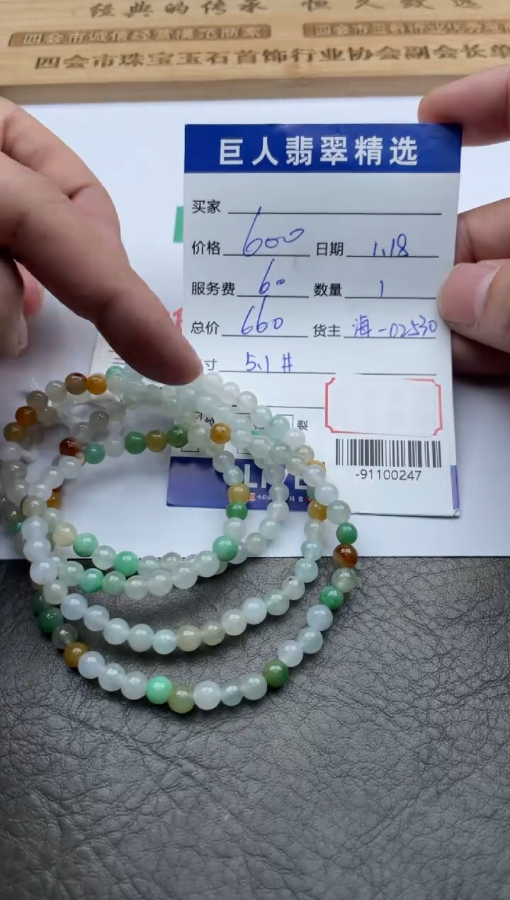 【闪购商品】翡翠颈饰未镶嵌珠串-91100247