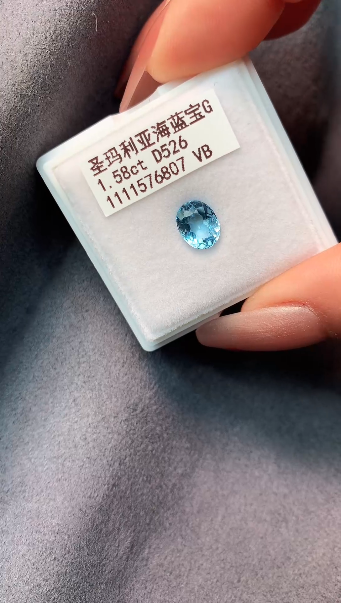 【闪购商品】海蓝宝石裸石未镶嵌1.58克拉圣玛利亚