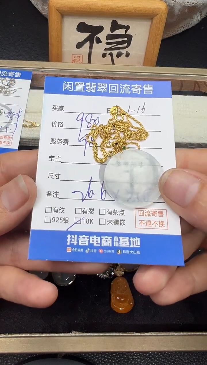 【闪购商品】翡翠吊坠(赠链)18K金镶嵌无事牌套链