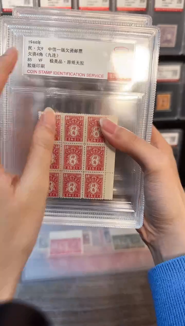 【闪购商品】中信一版欠资九联邮票收藏