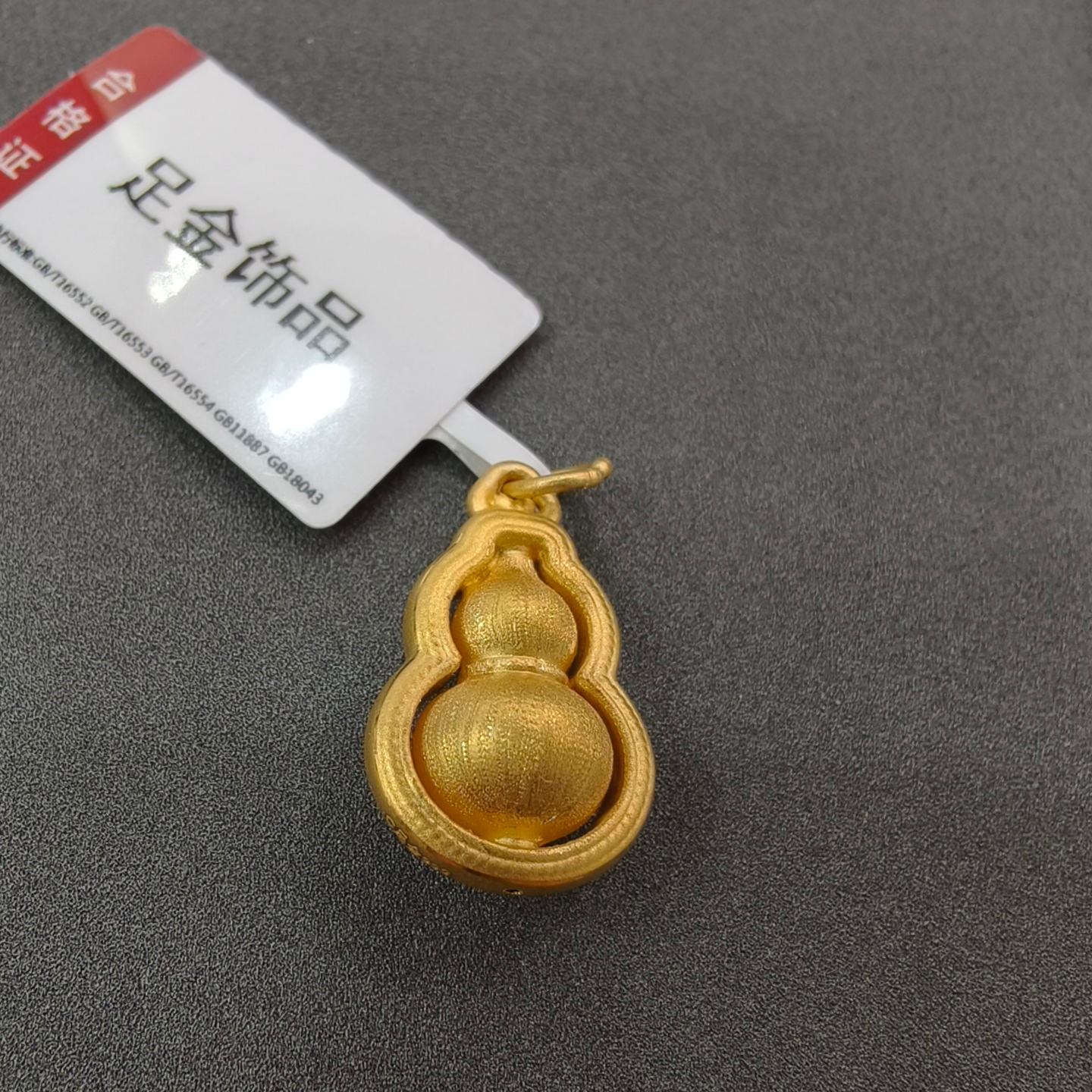 【莹莹专享】足金999 拉丝葫芦 GP 1.45 添金纳喜