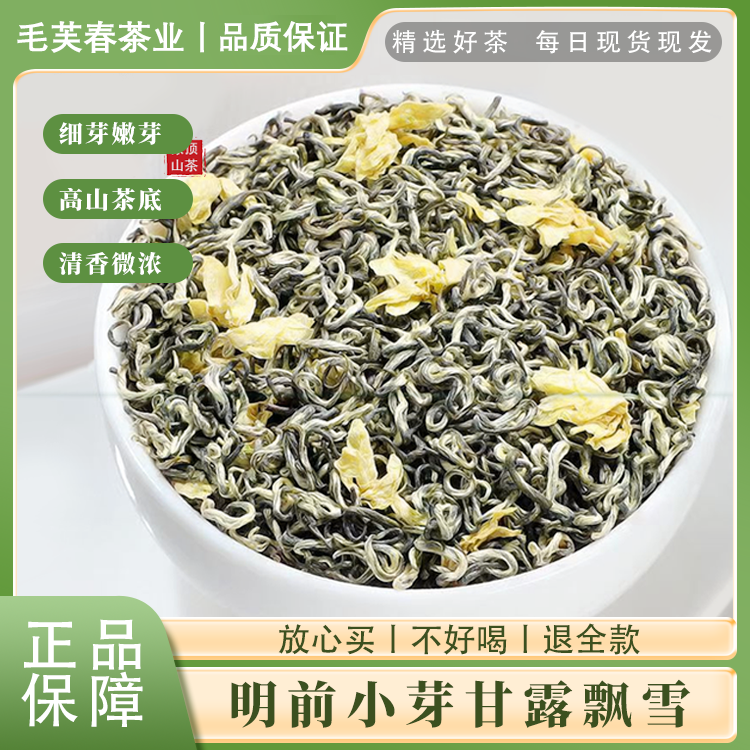 毛芙春茉莉茶叶2025新茶飘雪茉莉花茶四川雅安蒙顶山茶mfc-9