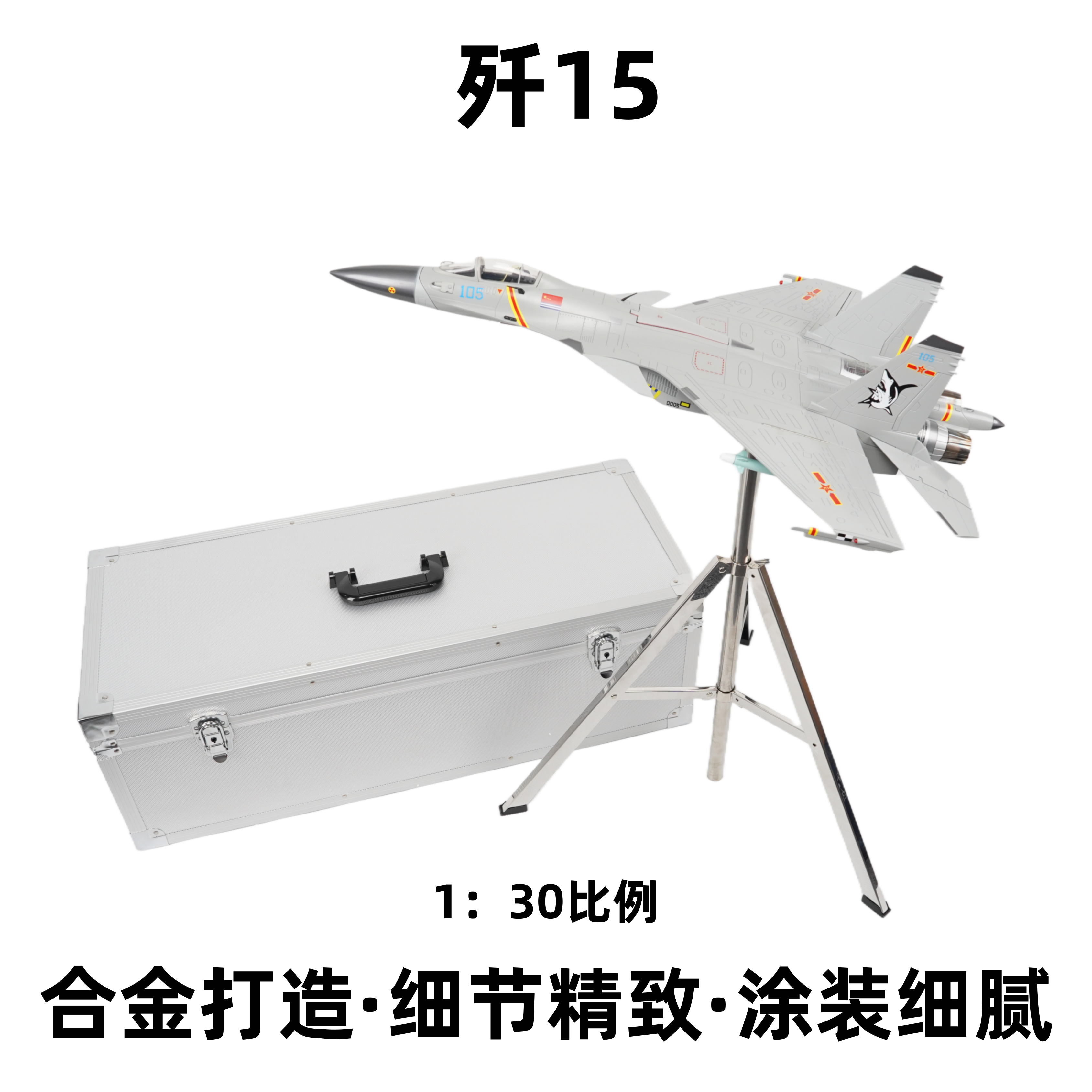  珠海航模 大歼15航模战斗机飞机模型合金模型高仿真模型收藏摆件