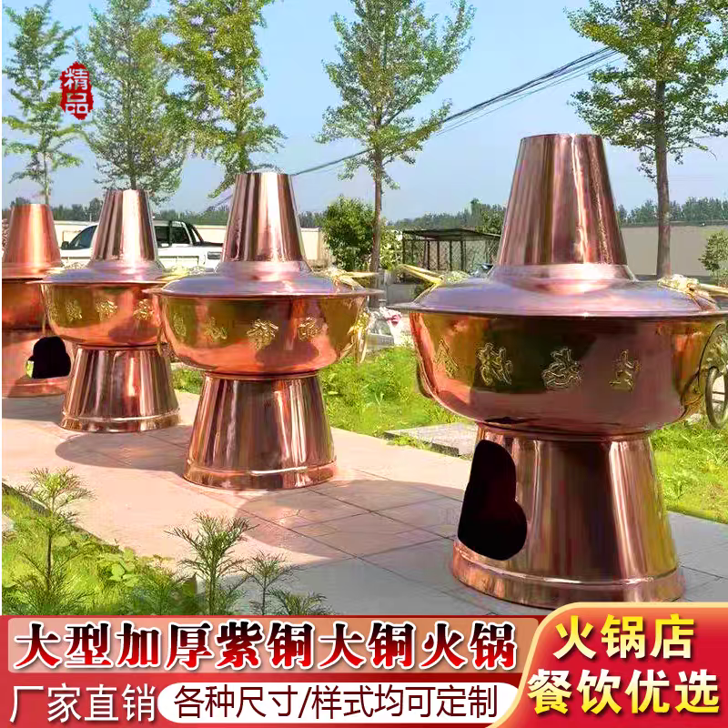 大铜锅展览展示门头摆放纯紫铜火锅老式传统加厚款
