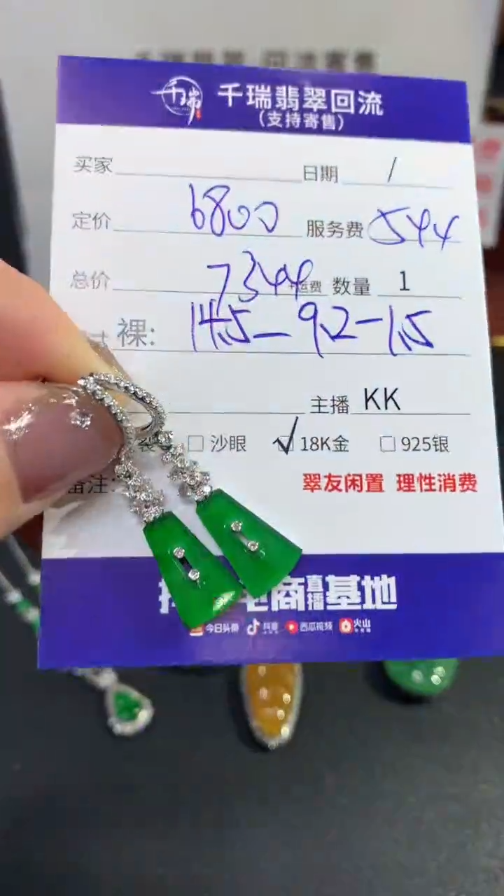 【闪购商品】翡翠耳饰18K金镶嵌耳饰回流不退不换|7344+0