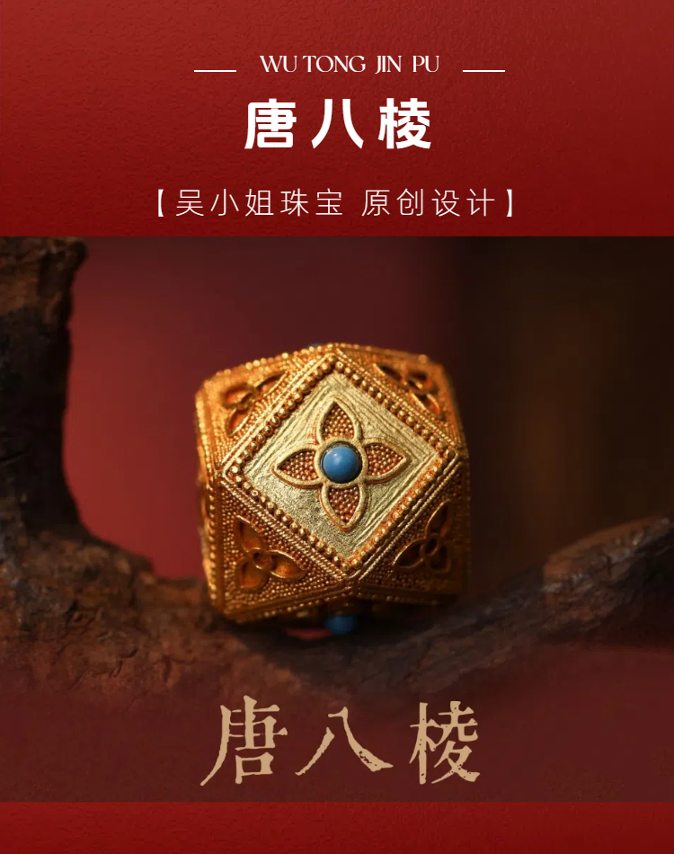 【孟庆国】足金999 手工炸珠 精工古法工艺 唐八棱 委托加工