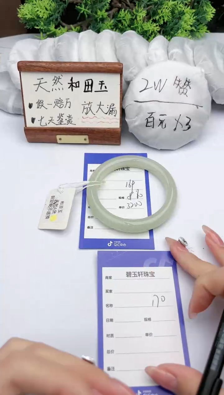 【闪购商品】和田玉手镯未镶嵌碧玉轩169