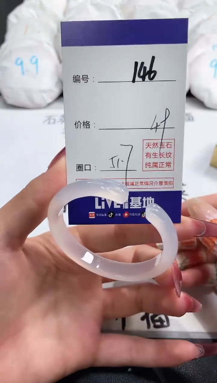 【闪购商品】玛瑙/玉髓手镯未镶嵌146