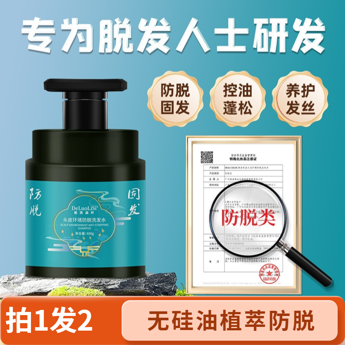 【拍1发2】B植物萃取头皮环境控油防脱洗发水去屑止痒男女可用