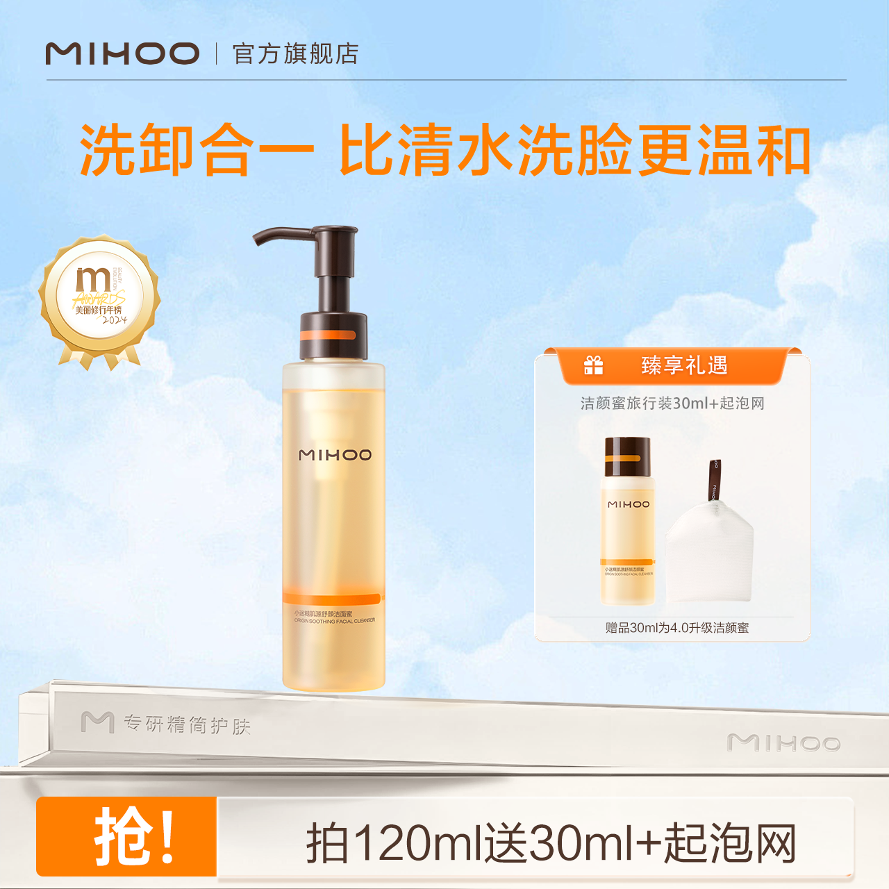 【3.0版本】小迷糊肌源舒颜洁面蜜120ml洗卸合一洗面奶 敏肌可用 hb