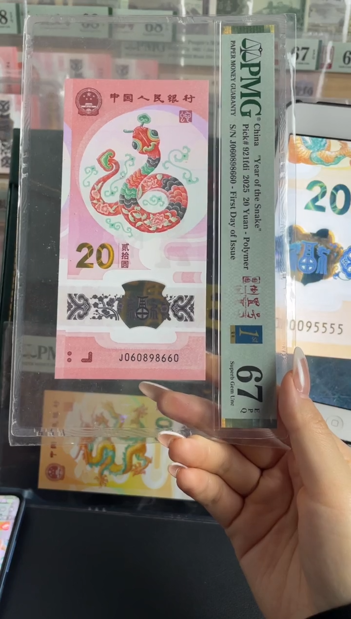 塑料蛇钞圆圆倒置号67分金兰首日标