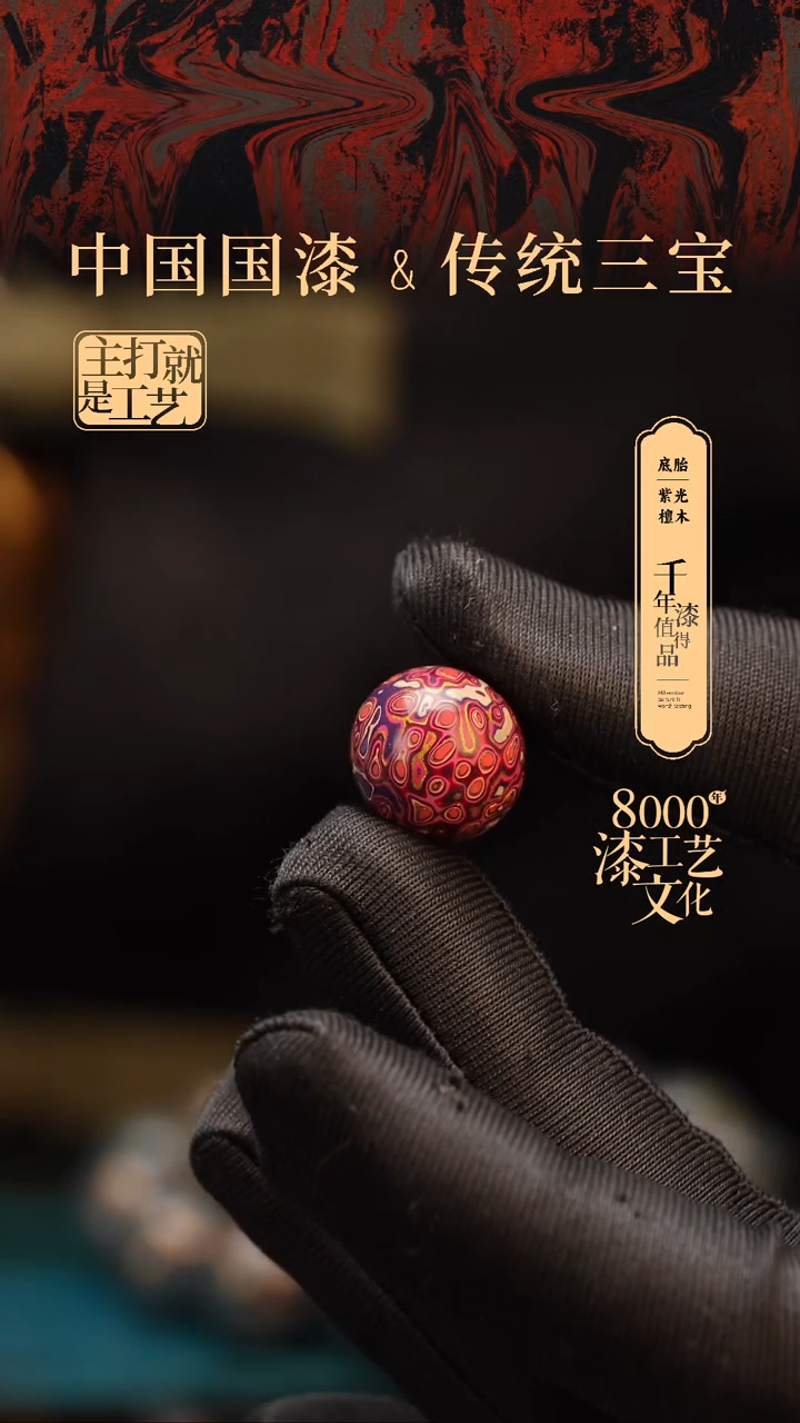 【闪购商品】闽越漆艺非遗漆珠15mm